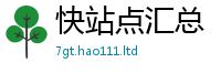 新澳门天天免费精准大全谜语并2025新奥天天开好彩新奥好彩免费